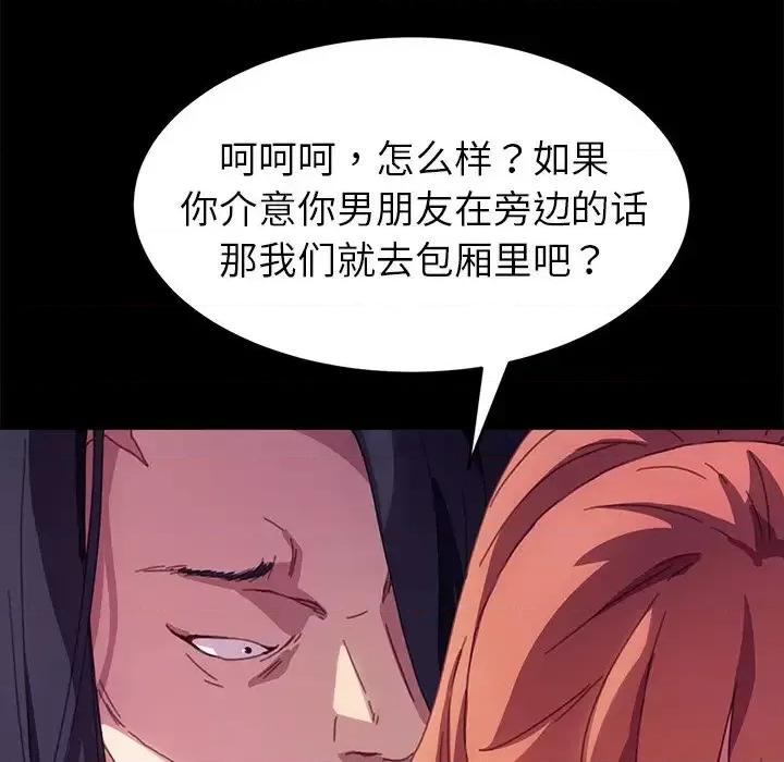 危机四伏的家庭生活 乖乖上钩第 52 话 第117页