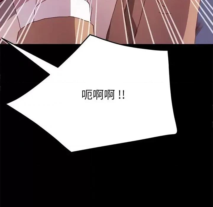 危机四伏的家庭生活 乖乖上钩第 52 话 第127页