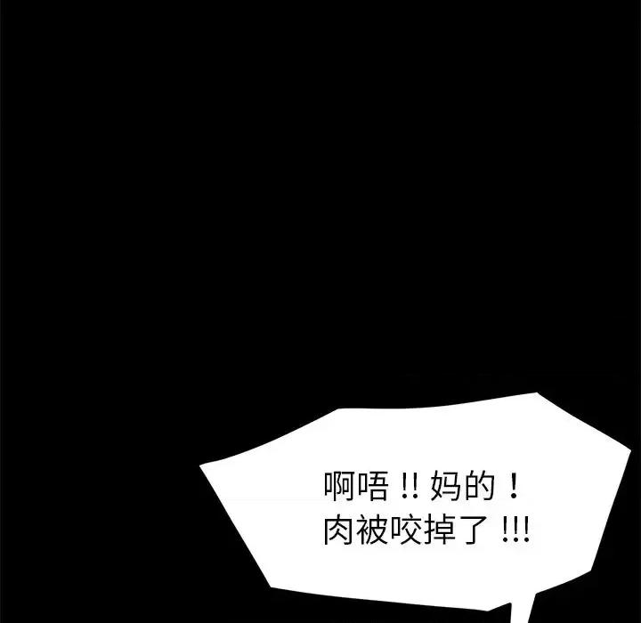 危机四伏的家庭生活 乖乖上钩第 52 话 第128页