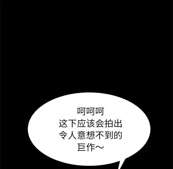 危机四伏的家庭生活 乖乖上钩第 52 话 第132页