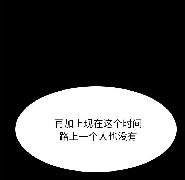 危机四伏的家庭生活 乖乖上钩第 52 话 第139页