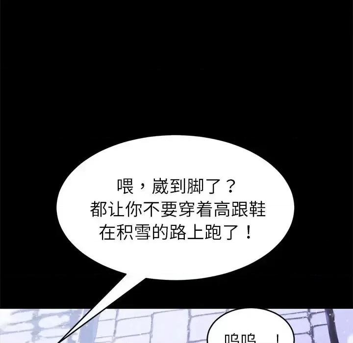 危机四伏的家庭生活 乖乖上钩第 52 话 第144页