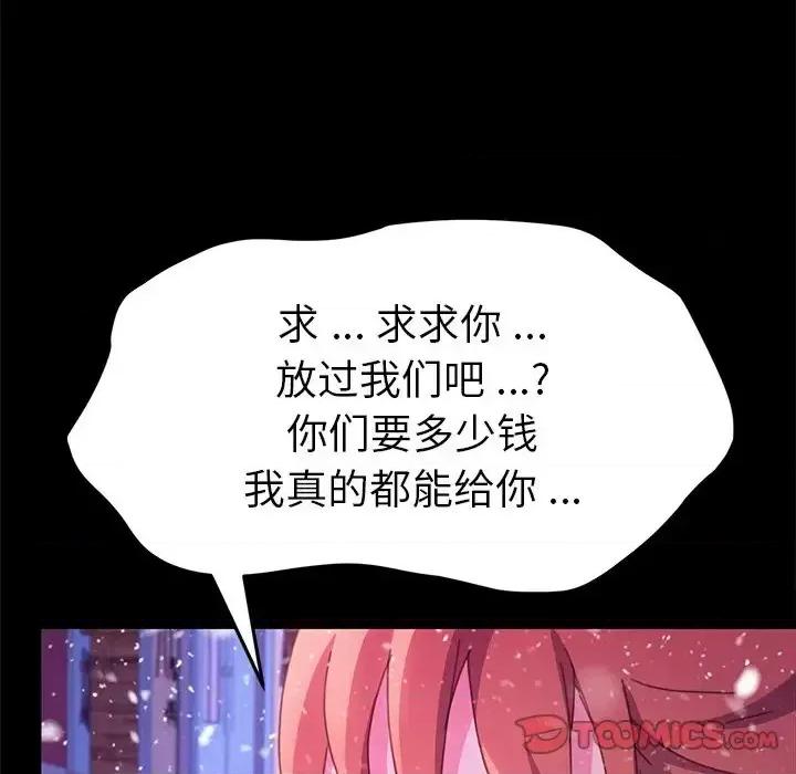 危机四伏的家庭生活 乖乖上钩第 52 话 第147页
