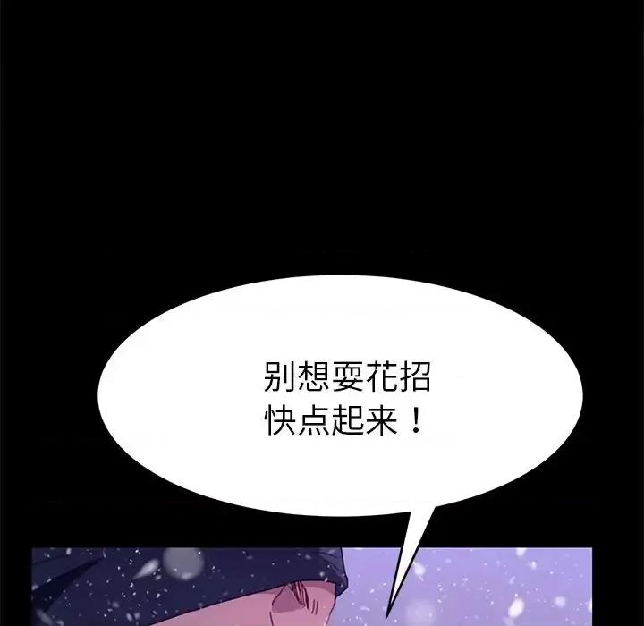 危机四伏的家庭生活 乖乖上钩第 52 话 第149页