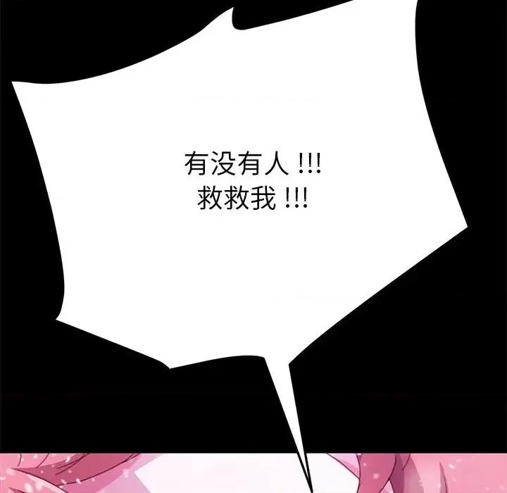 危机四伏的家庭生活 乖乖上钩第 52 话 第154页