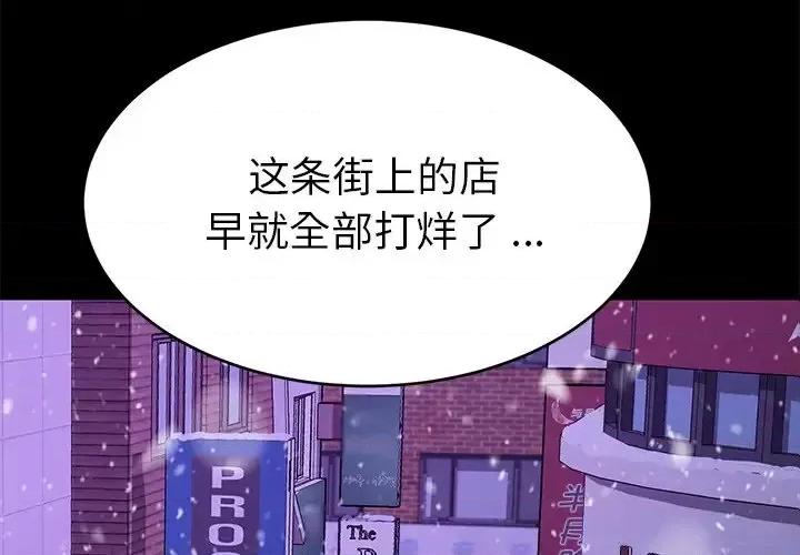 危机四伏的家庭生活 乖乖上钩第 53 话 第2页