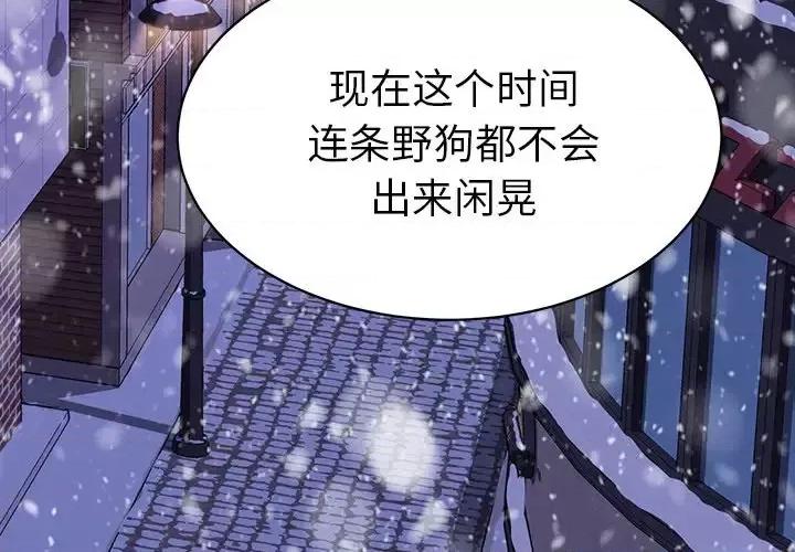 危机四伏的家庭生活 乖乖上钩第 53 话 第4页