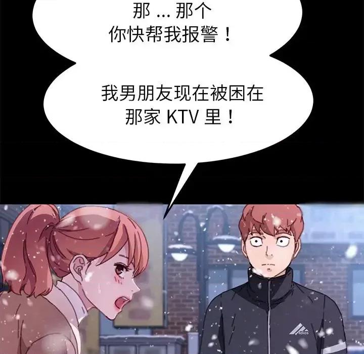 危机四伏的家庭生活 乖乖上钩第 53 话 第42页