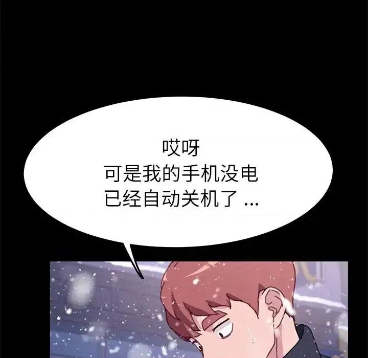 危机四伏的家庭生活 乖乖上钩第 53 话 第44页
