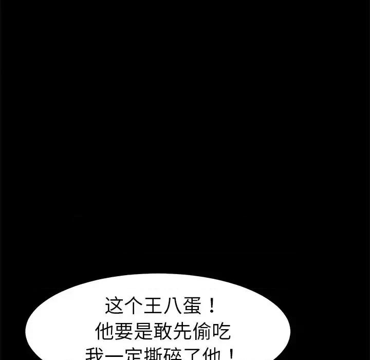 危机四伏的家庭生活 乖乖上钩第 53 话 第63页