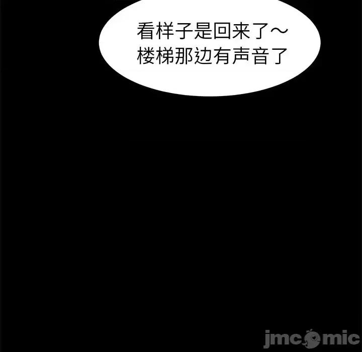 危机四伏的家庭生活 乖乖上钩第 53 话 第65页