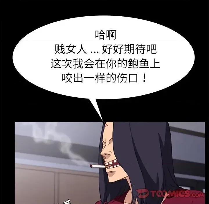 危机四伏的家庭生活 乖乖上钩第 53 话 第66页