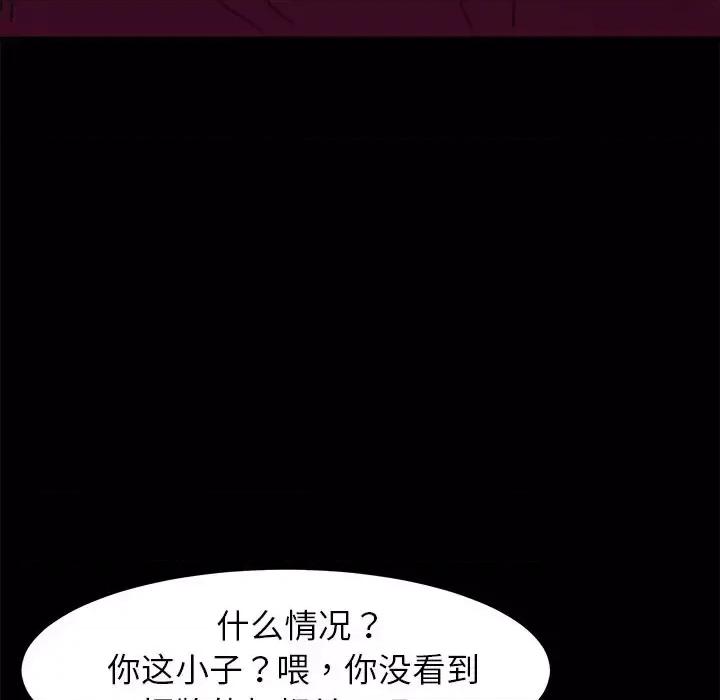 危机四伏的家庭生活 乖乖上钩第 53 话 第73页
