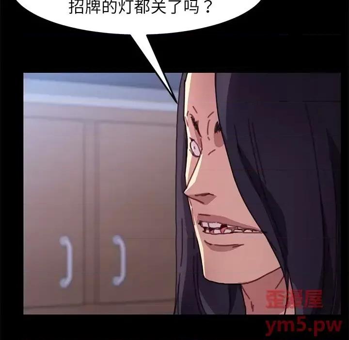 危机四伏的家庭生活 乖乖上钩第 53 话 第74页