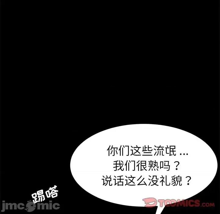 危机四伏的家庭生活 乖乖上钩第 53 话 第75页