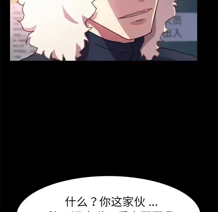 危机四伏的家庭生活 乖乖上钩第 53 话 第78页