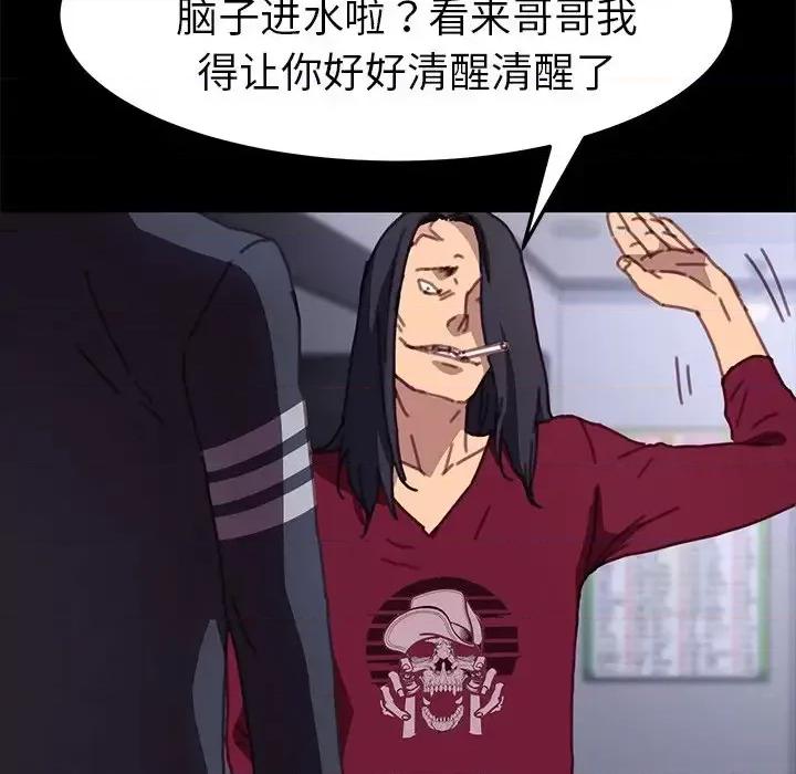 危机四伏的家庭生活 乖乖上钩第 53 话 第79页