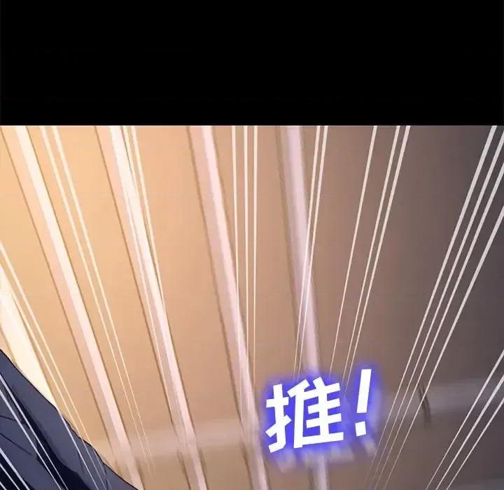 危机四伏的家庭生活 乖乖上钩第 53 话 第106页