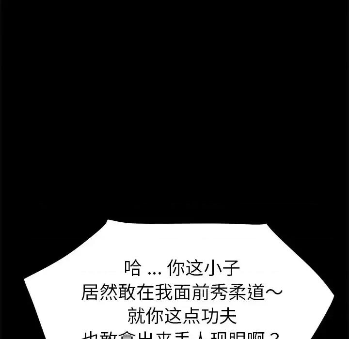 危机四伏的家庭生活 乖乖上钩第 53 话 第119页
