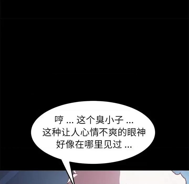 危机四伏的家庭生活 乖乖上钩第 53 话 第123页