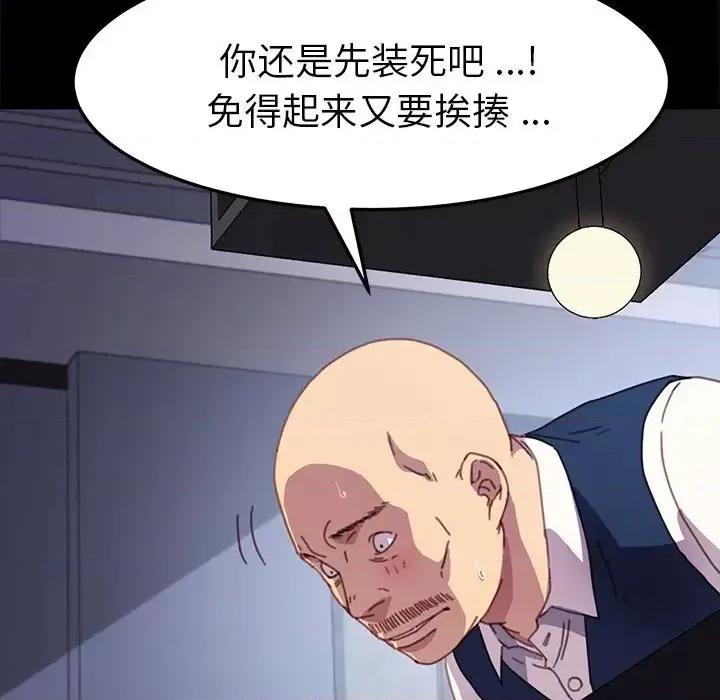 危机四伏的家庭生活 乖乖上钩第 53 话 第133页