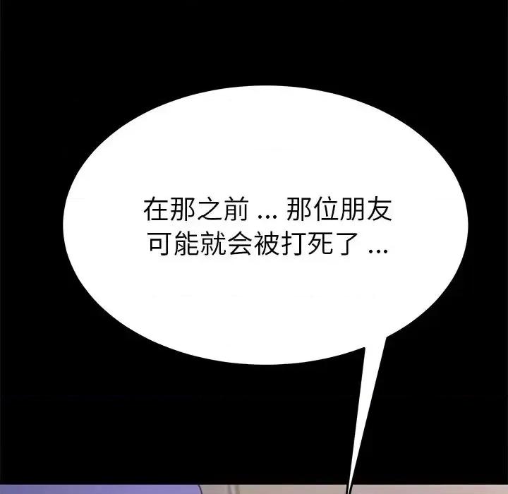 危机四伏的家庭生活 乖乖上钩第 53 话 第137页