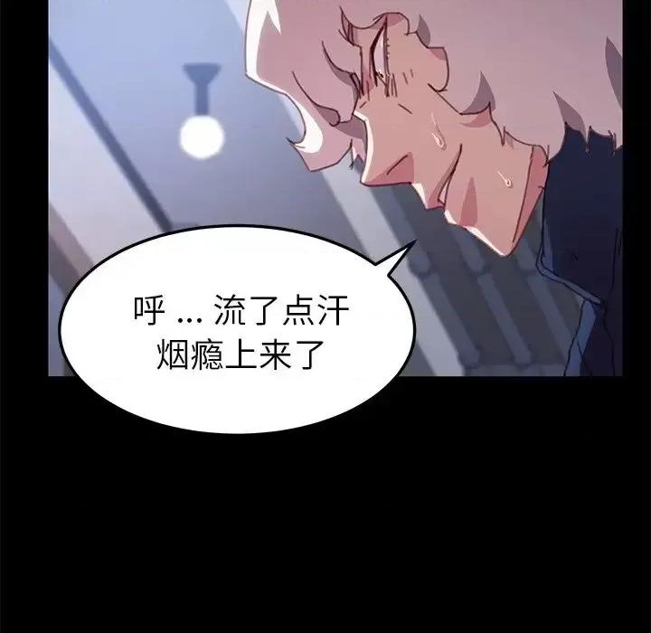 危机四伏的家庭生活 乖乖上钩第 53 话 第141页