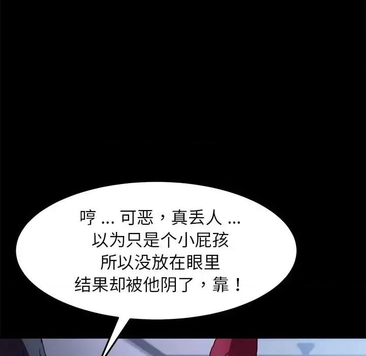 危机四伏的家庭生活 乖乖上钩第 53 话 第142页