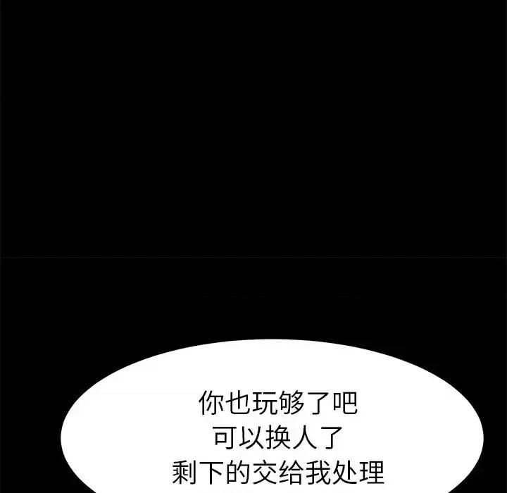 危机四伏的家庭生活 乖乖上钩第 53 话 第144页