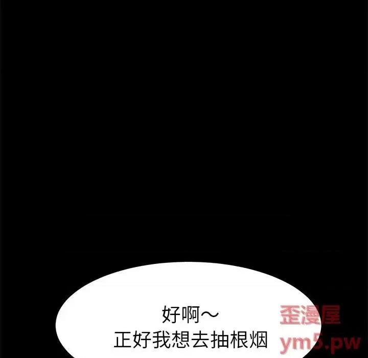 危机四伏的家庭生活 乖乖上钩第 53 话 第146页