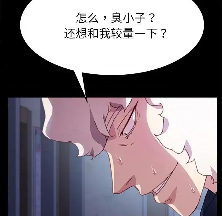 危机四伏的家庭生活 乖乖上钩第 53 话 第154页