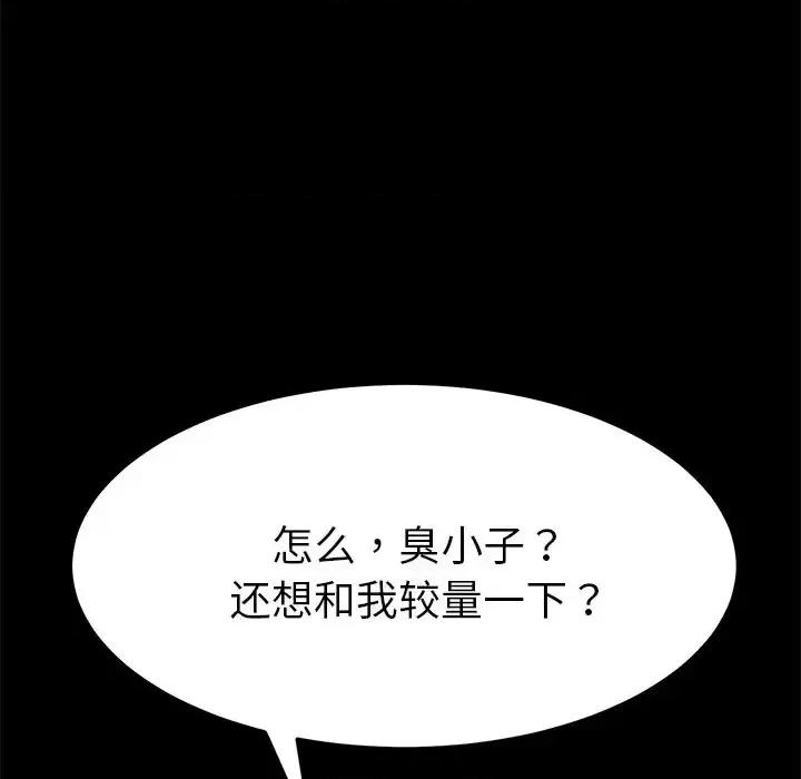 危机四伏的家庭生活 乖乖上钩第 54 话 第6页