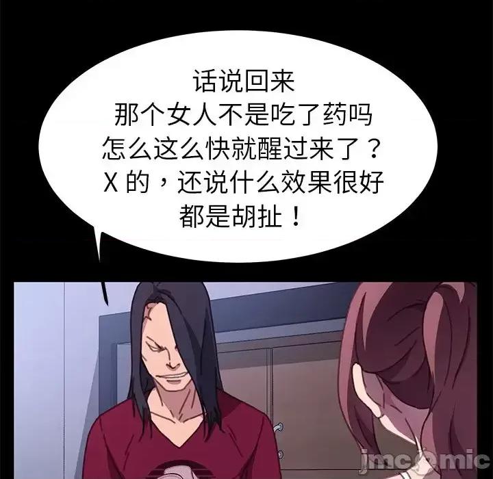 危机四伏的家庭生活 乖乖上钩第 54 话 第25页
