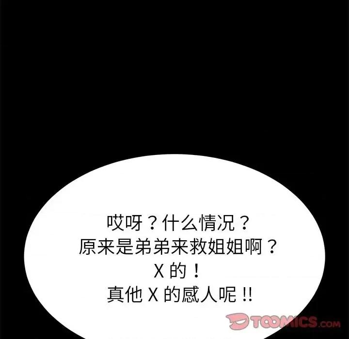 危机四伏的家庭生活 乖乖上钩第 54 话 第39页