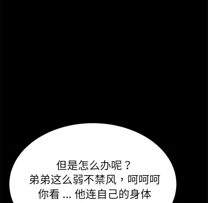 危机四伏的家庭生活 乖乖上钩第 54 话 第42页