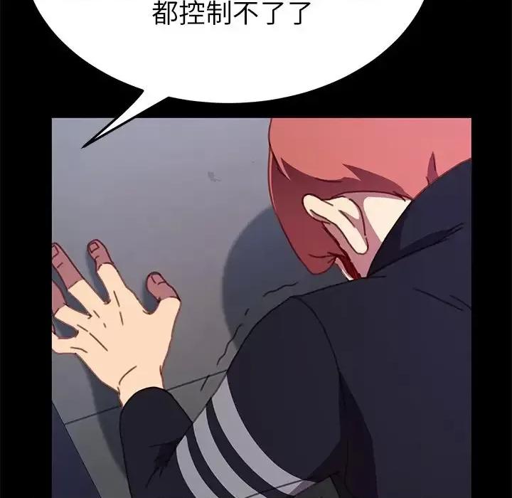危机四伏的家庭生活 乖乖上钩第 54 话 第43页