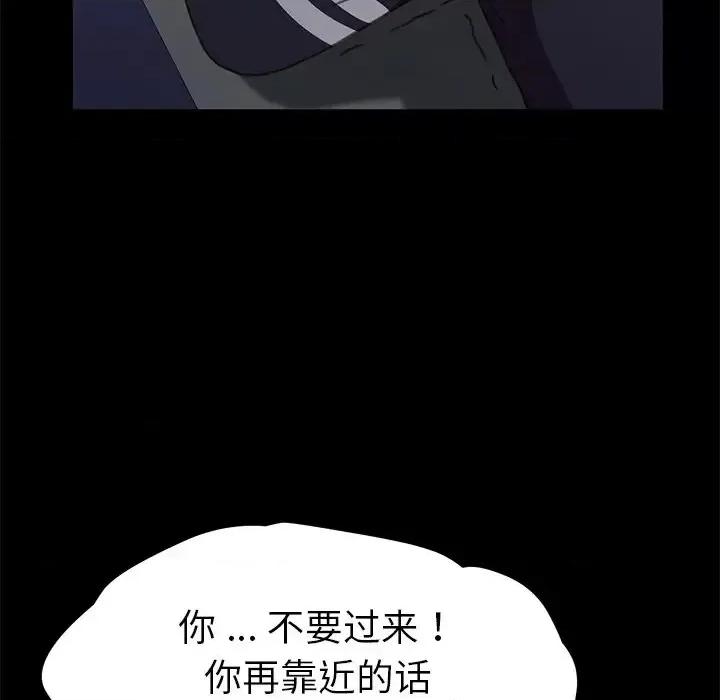 危机四伏的家庭生活 乖乖上钩第 54 话 第44页