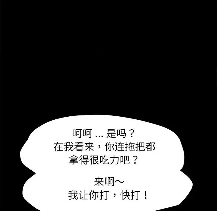 危机四伏的家庭生活 乖乖上钩第 54 话 第46页