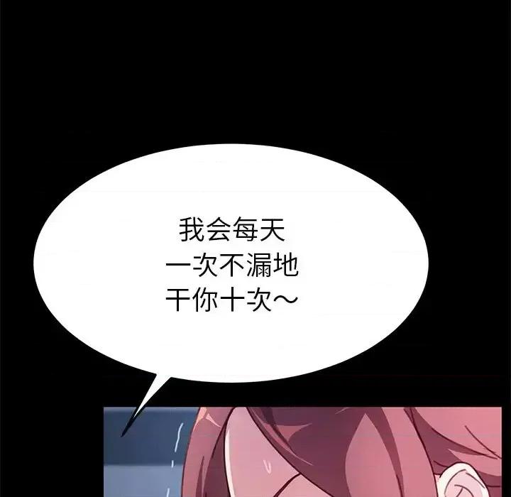 危机四伏的家庭生活 乖乖上钩第 54 话 第52页