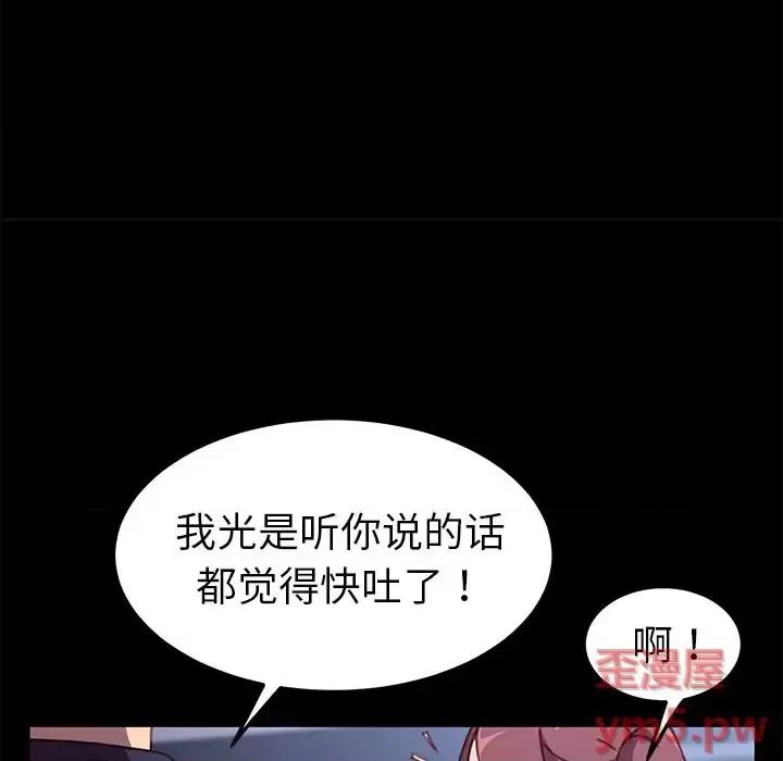危机四伏的家庭生活 乖乖上钩第 54 话 第54页