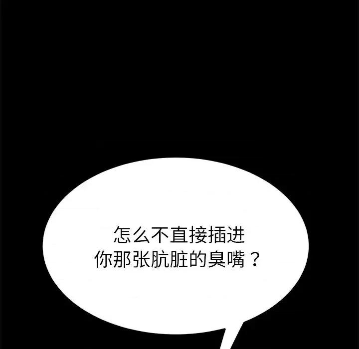 危机四伏的家庭生活 乖乖上钩第 54 话 第56页
