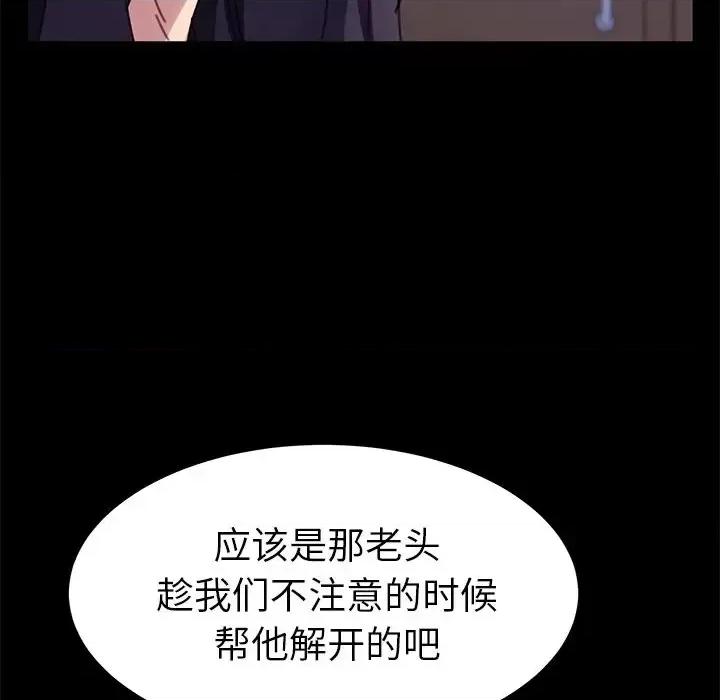 危机四伏的家庭生活 乖乖上钩第 54 话 第61页