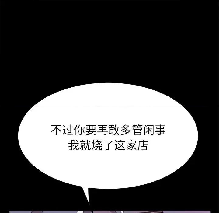 危机四伏的家庭生活 乖乖上钩第 54 话 第63页