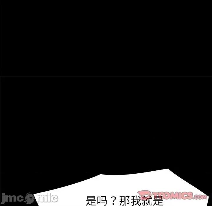 危机四伏的家庭生活 乖乖上钩第 54 话 第75页