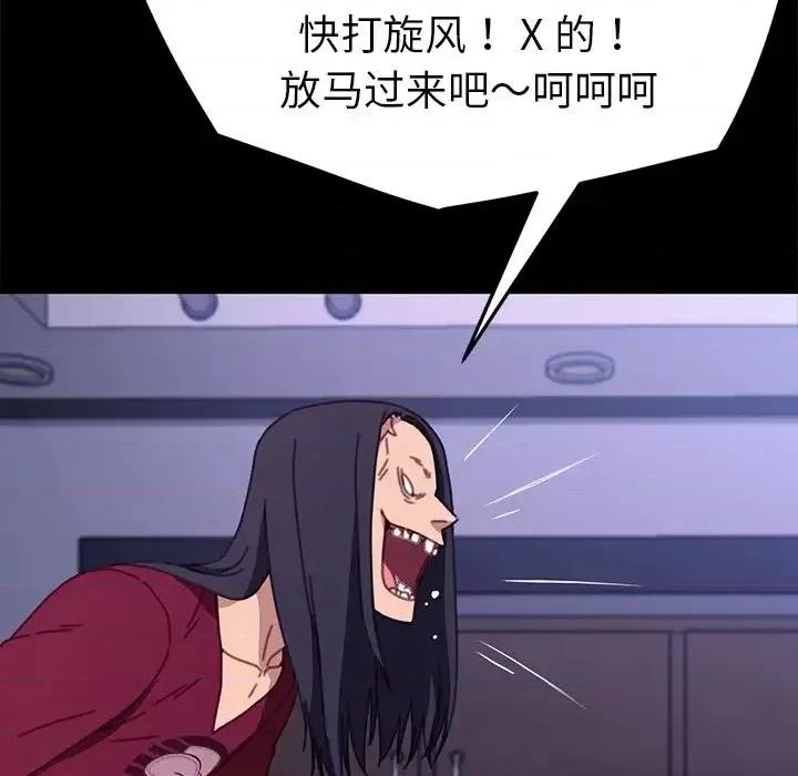 危机四伏的家庭生活 乖乖上钩第 54 话 第76页