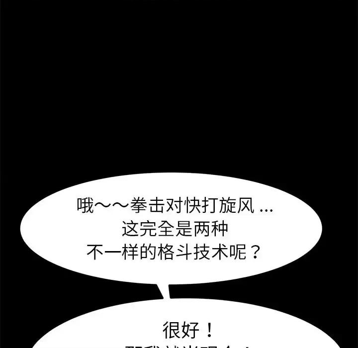 危机四伏的家庭生活 乖乖上钩第 54 话 第78页