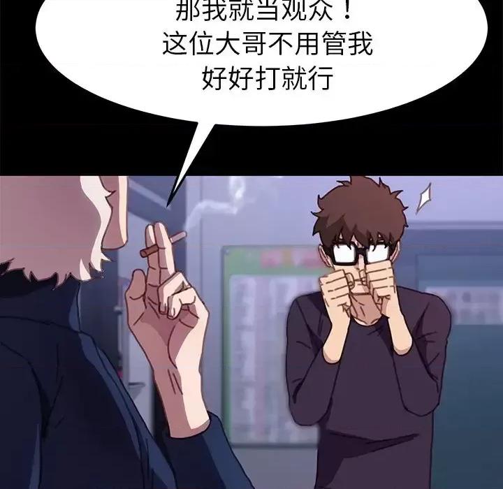 危机四伏的家庭生活 乖乖上钩第 54 话 第79页