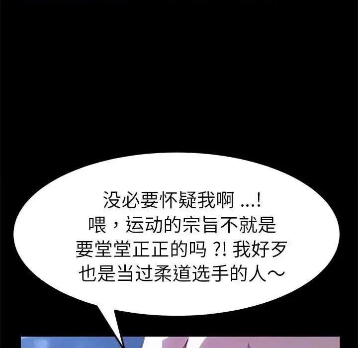 危机四伏的家庭生活 乖乖上钩第 54 话 第82页