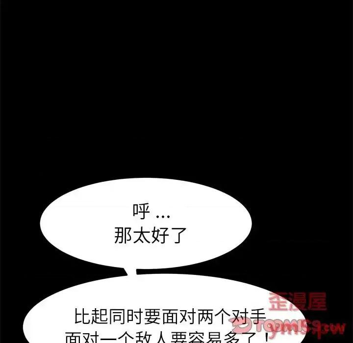 危机四伏的家庭生活 乖乖上钩第 54 话 第84页
