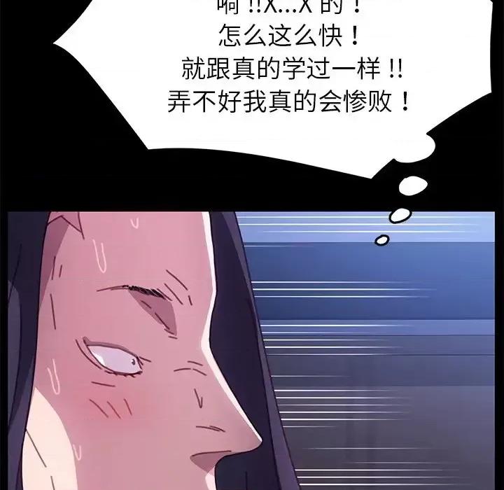 危机四伏的家庭生活 乖乖上钩第 54 话 第91页